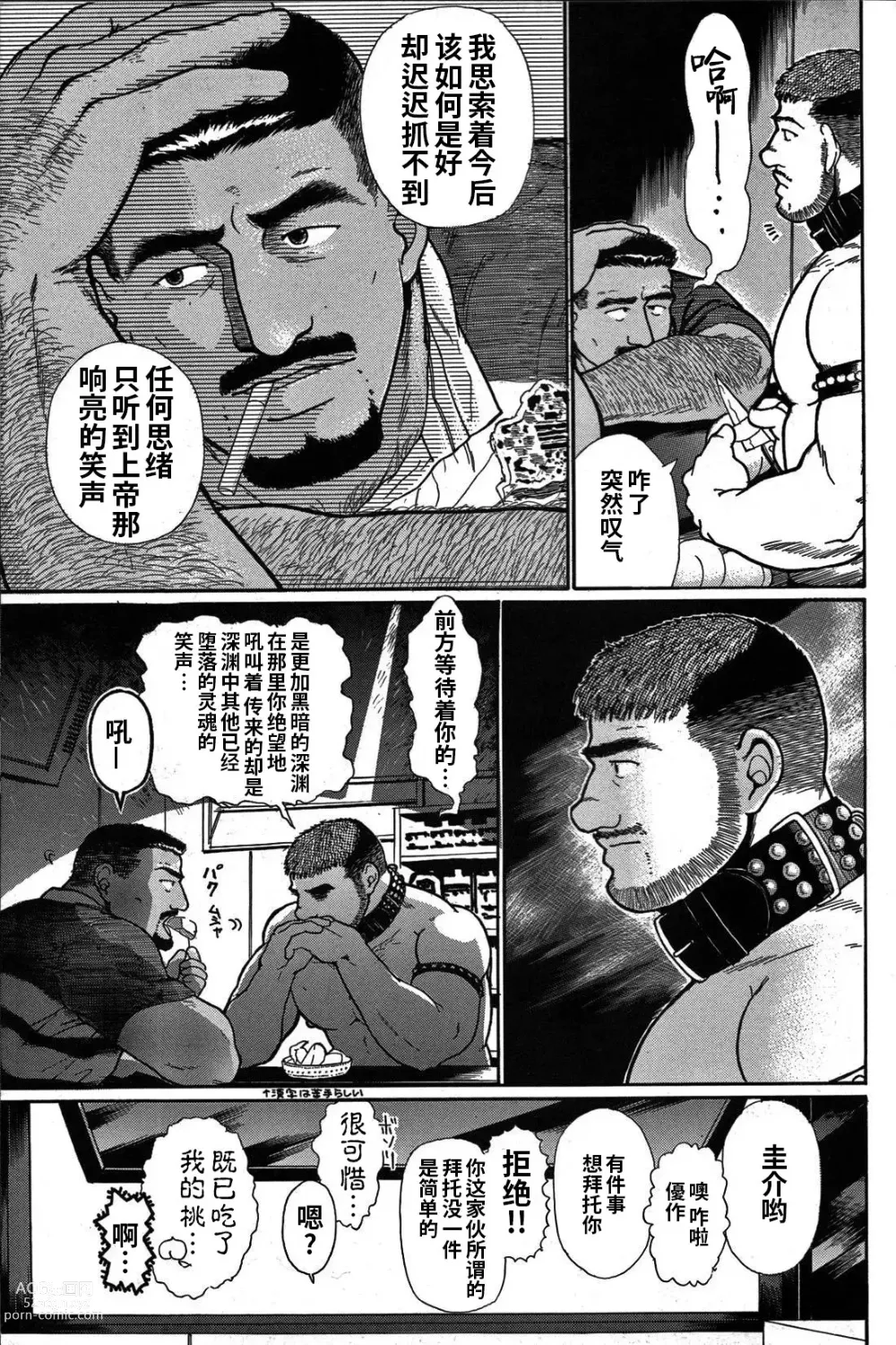 Page 102 of manga 纯情!! 第三章 「纯真」
