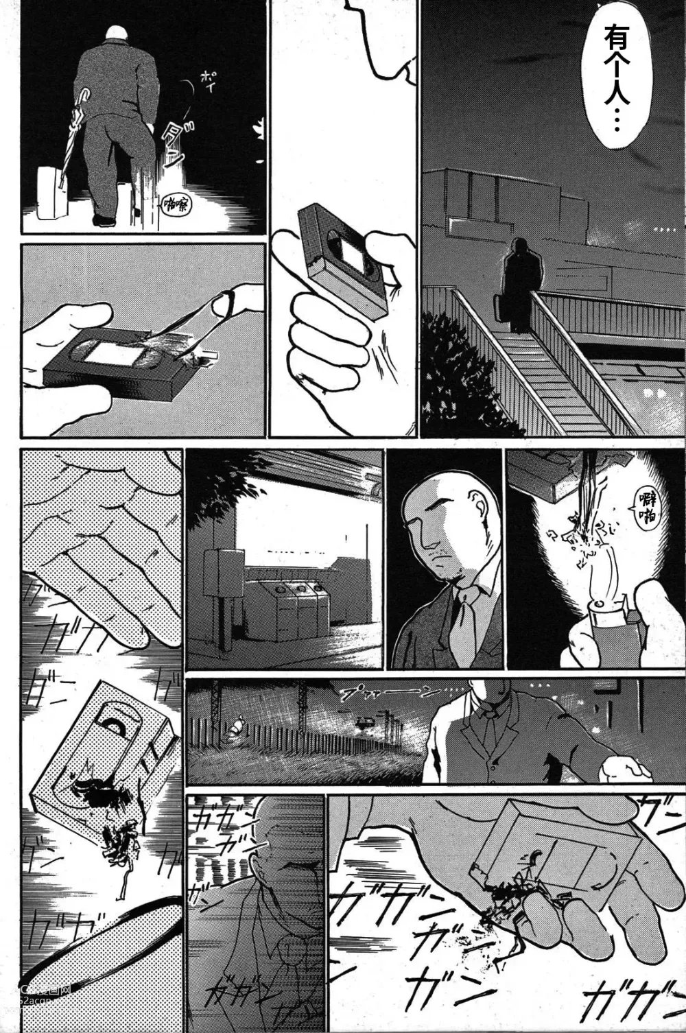 Page 103 of manga 纯情!! 第三章 「纯真」