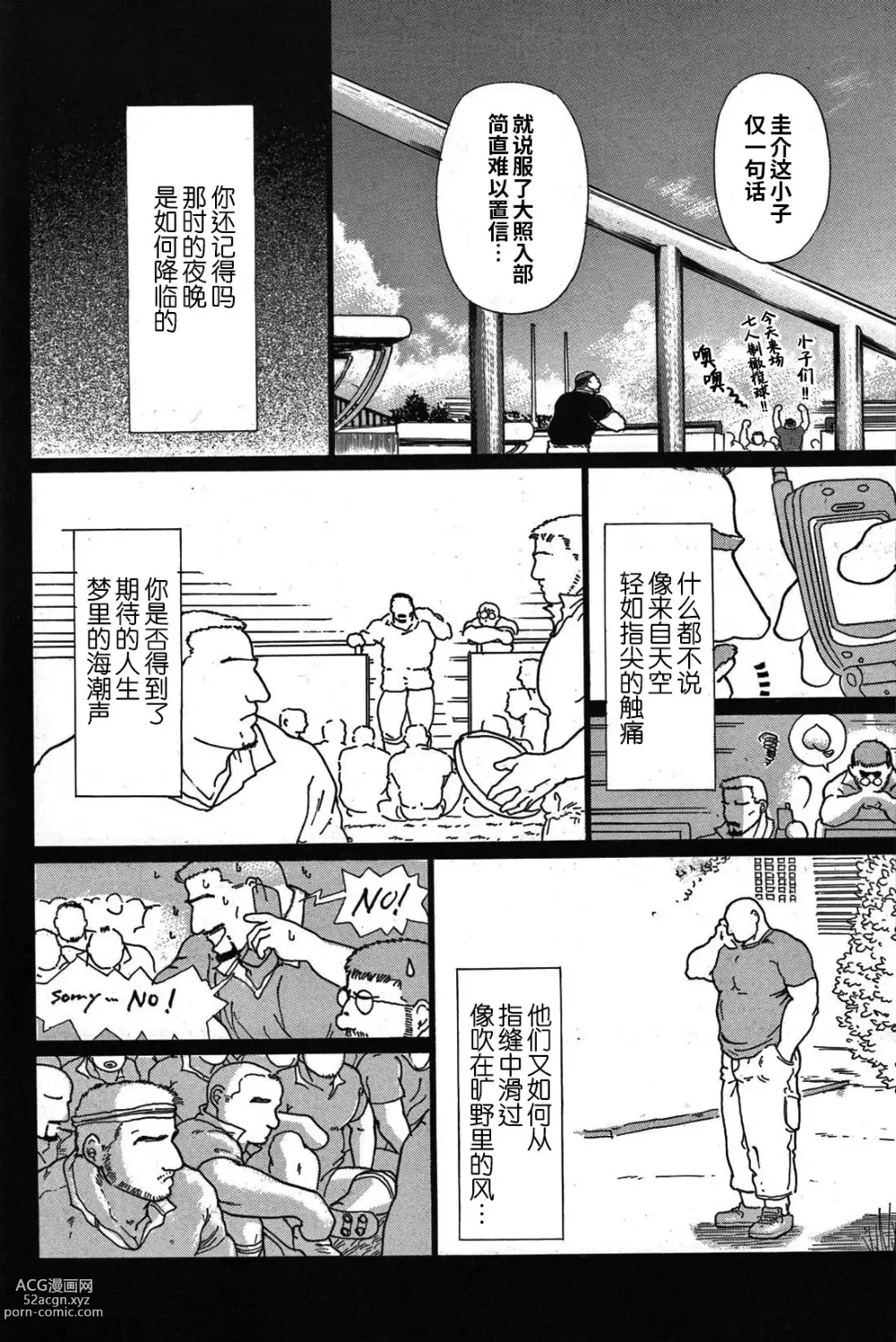 Page 107 of manga 纯情!! 第三章 「纯真」