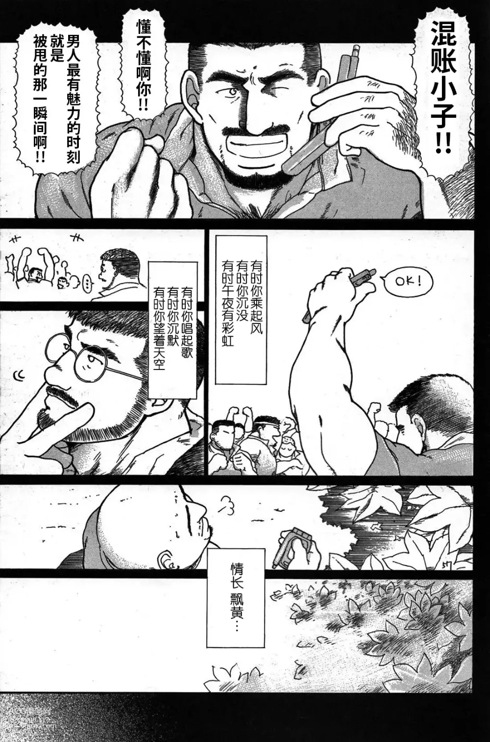 Page 108 of manga 纯情!! 第三章 「纯真」