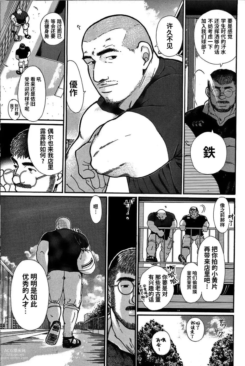 Page 12 of manga 纯情!! 第三章 「纯真」