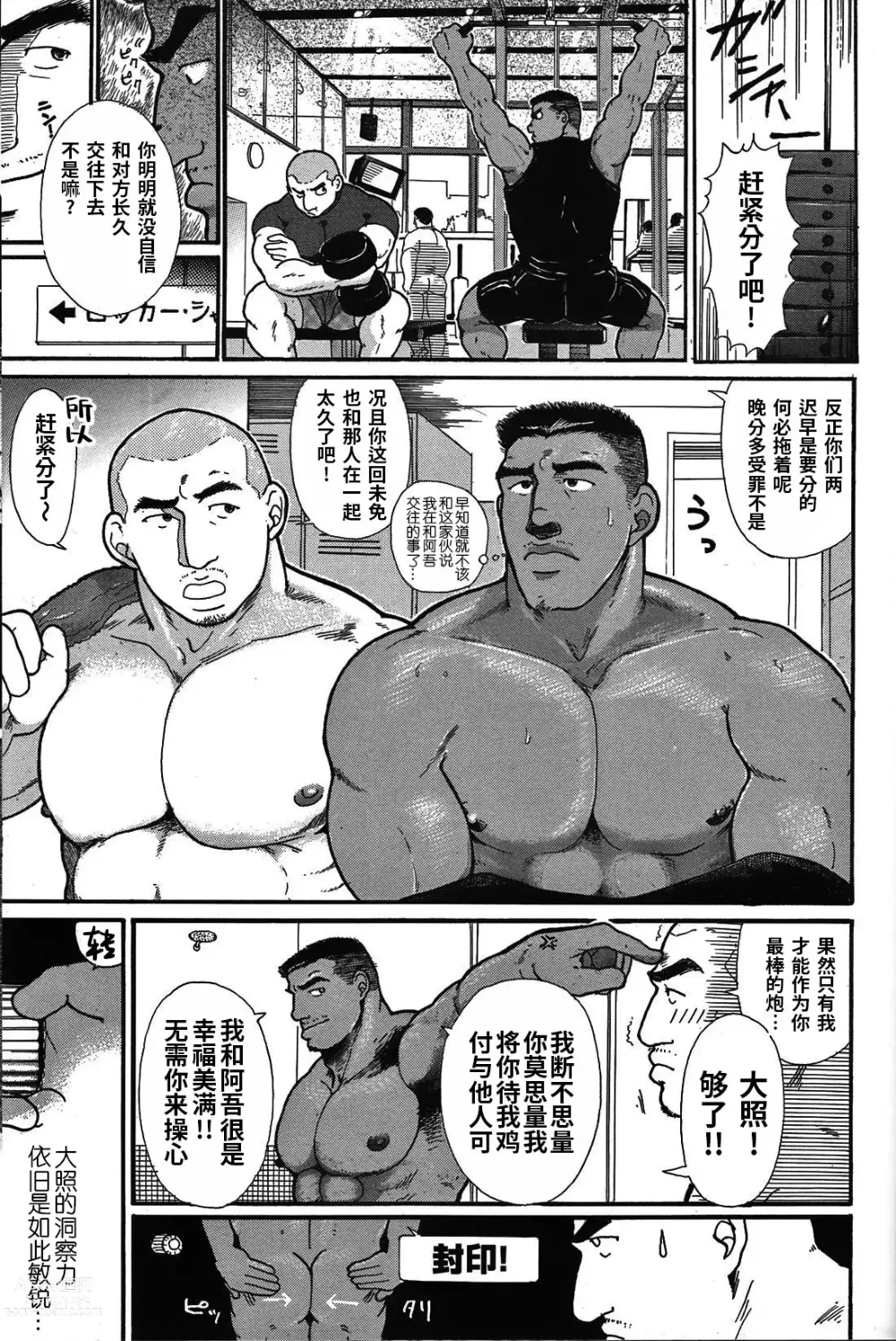 Page 18 of manga 纯情!! 第三章 「纯真」
