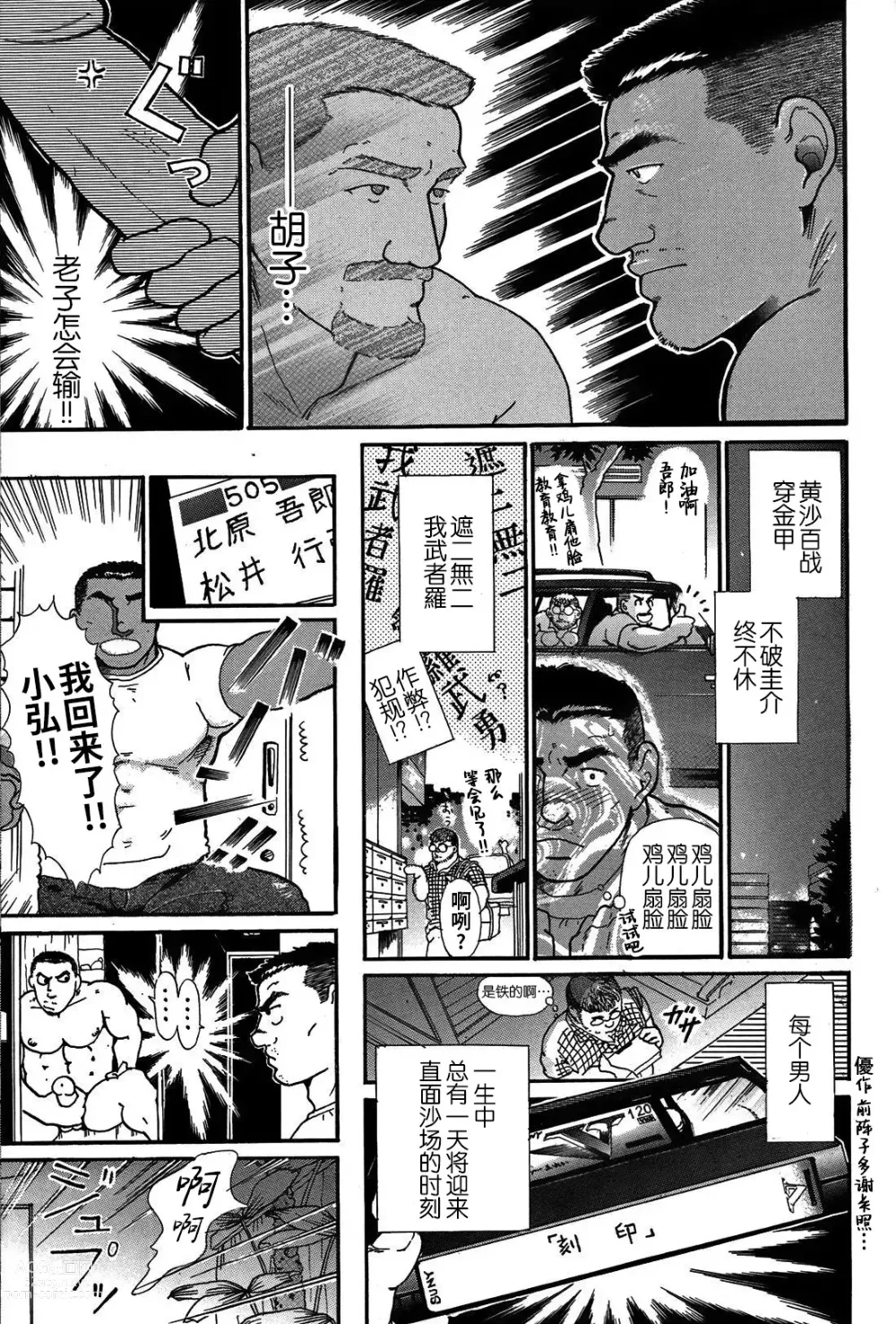 Page 22 of manga 纯情!! 第三章 「纯真」