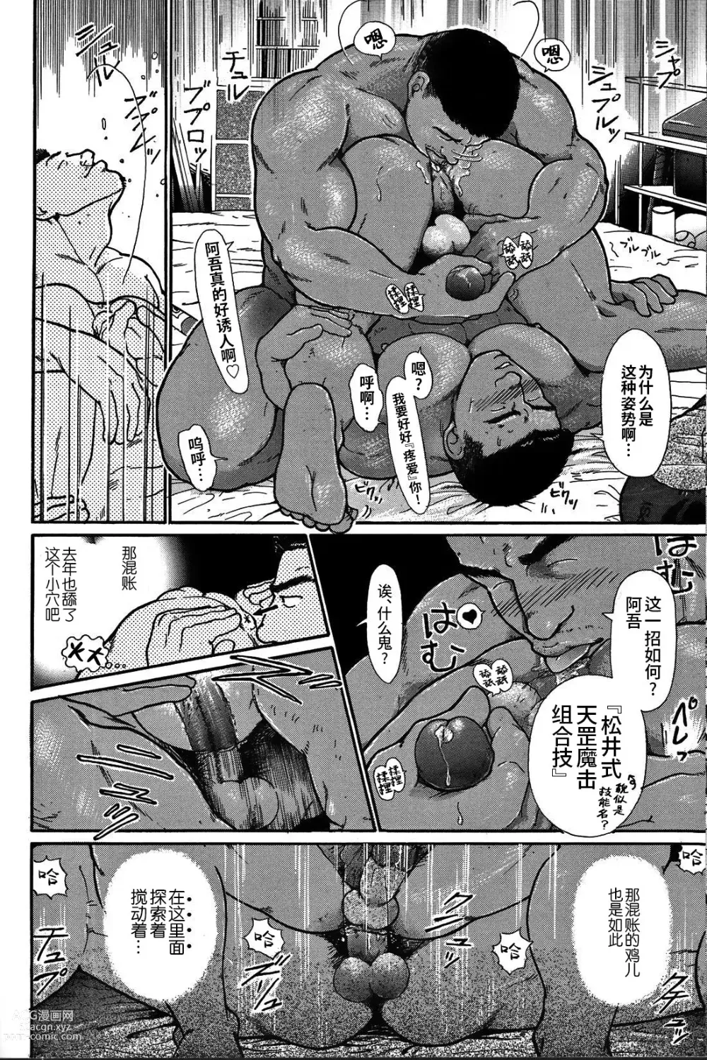 Page 23 of manga 纯情!! 第三章 「纯真」