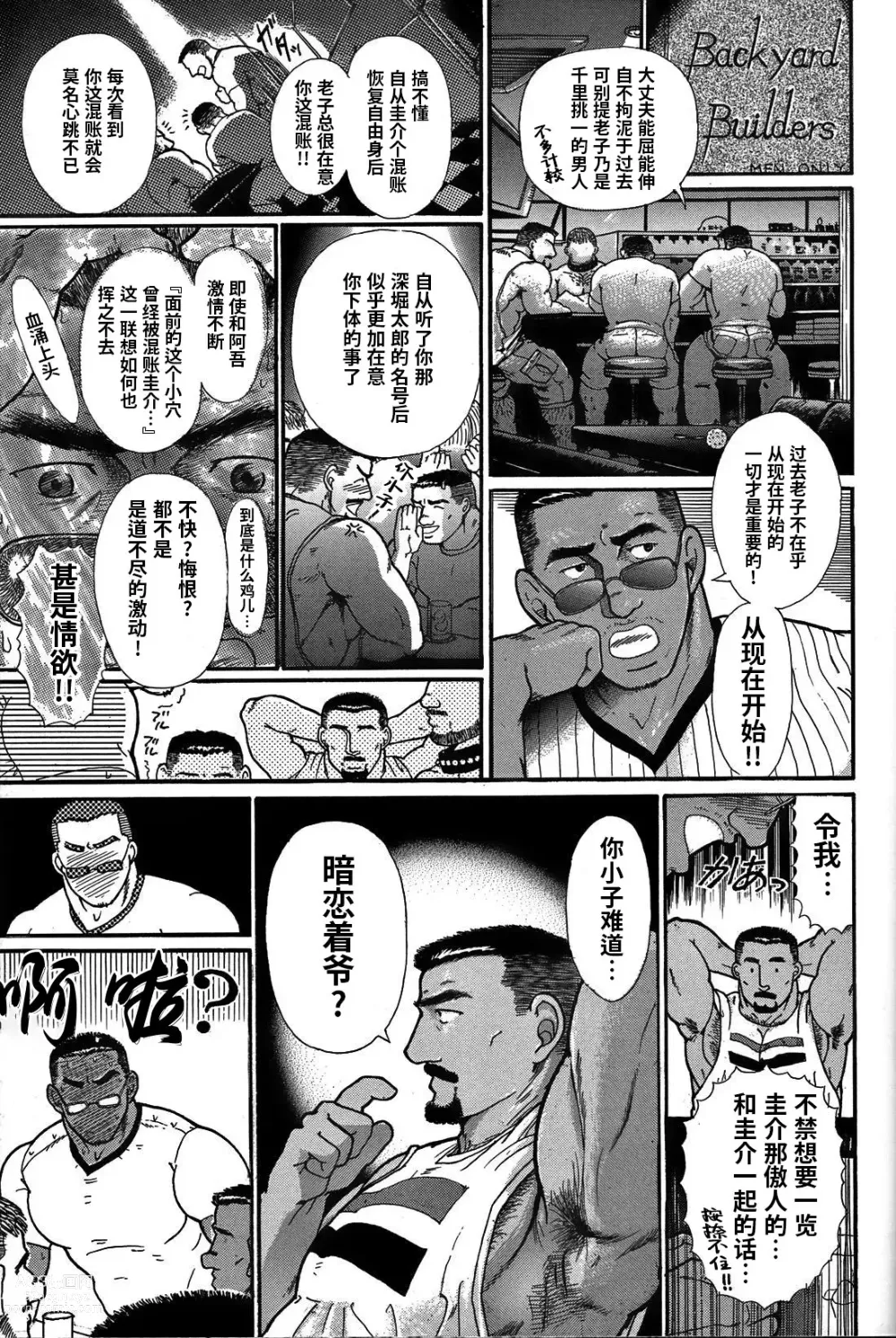 Page 26 of manga 纯情!! 第三章 「纯真」