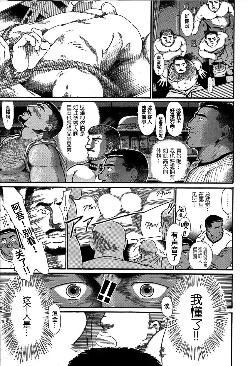 Page 28 of manga 纯情!! 第三章 「纯真」