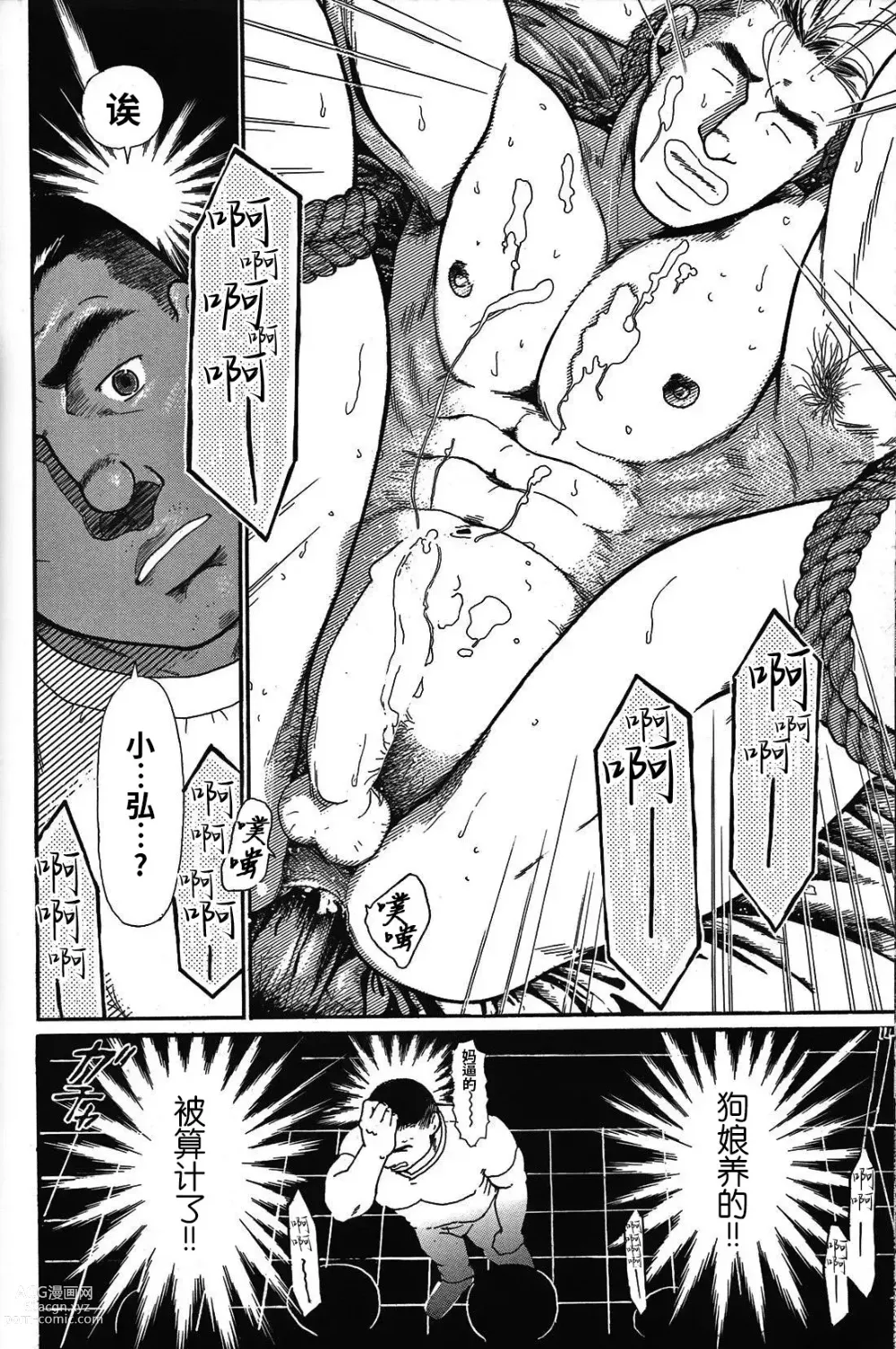 Page 29 of manga 纯情!! 第三章 「纯真」