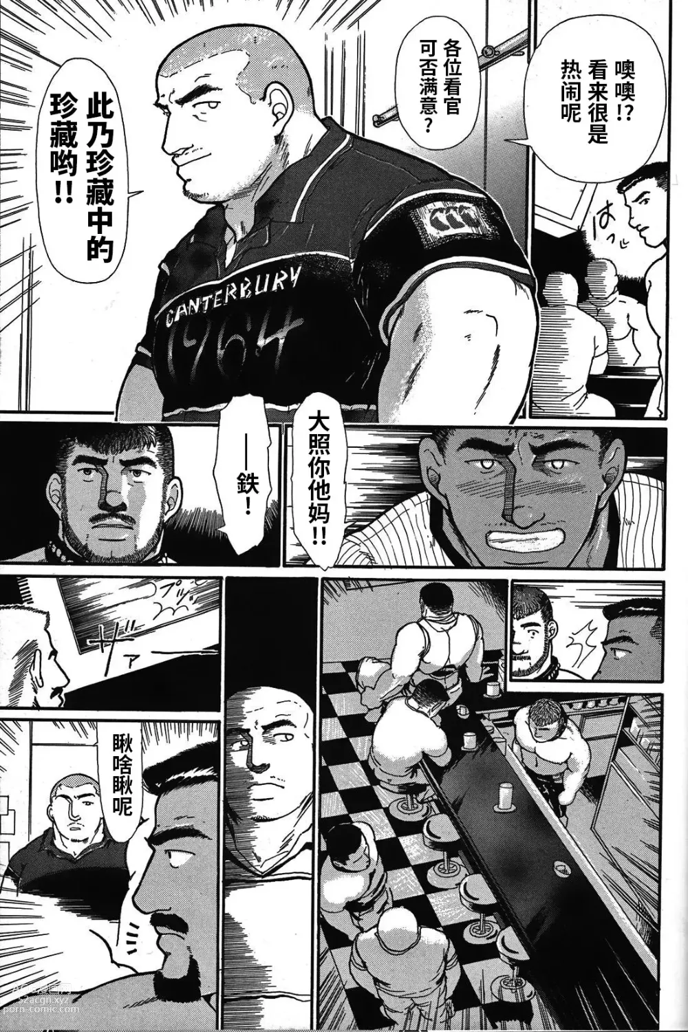 Page 30 of manga 纯情!! 第三章 「纯真」