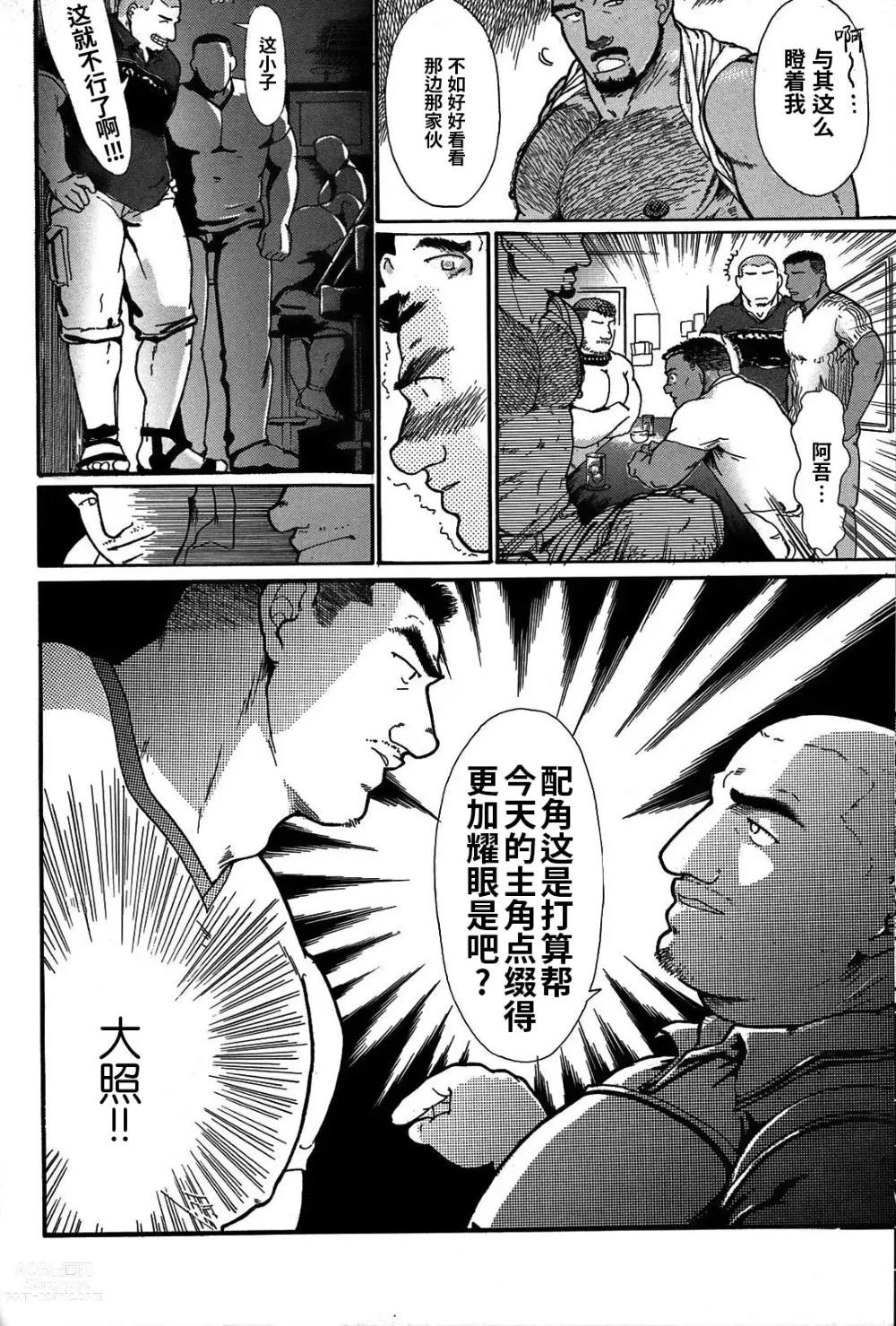 Page 31 of manga 纯情!! 第三章 「纯真」