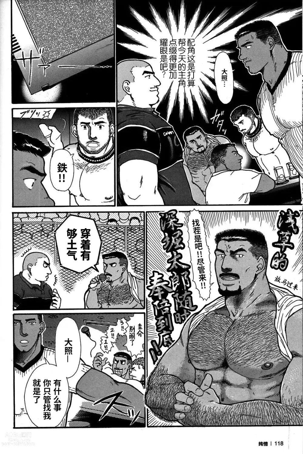 Page 33 of manga 纯情!! 第三章 「纯真」