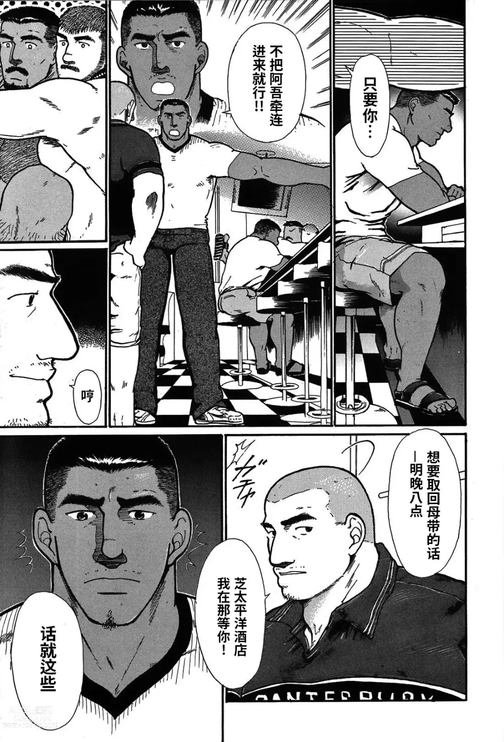 Page 34 of manga 纯情!! 第三章 「纯真」