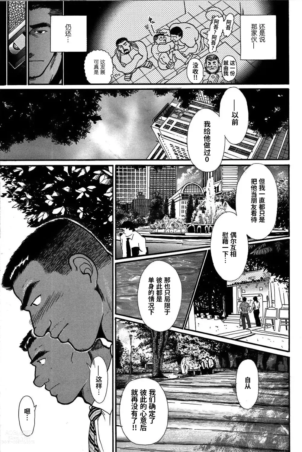 Page 36 of manga 纯情!! 第三章 「纯真」