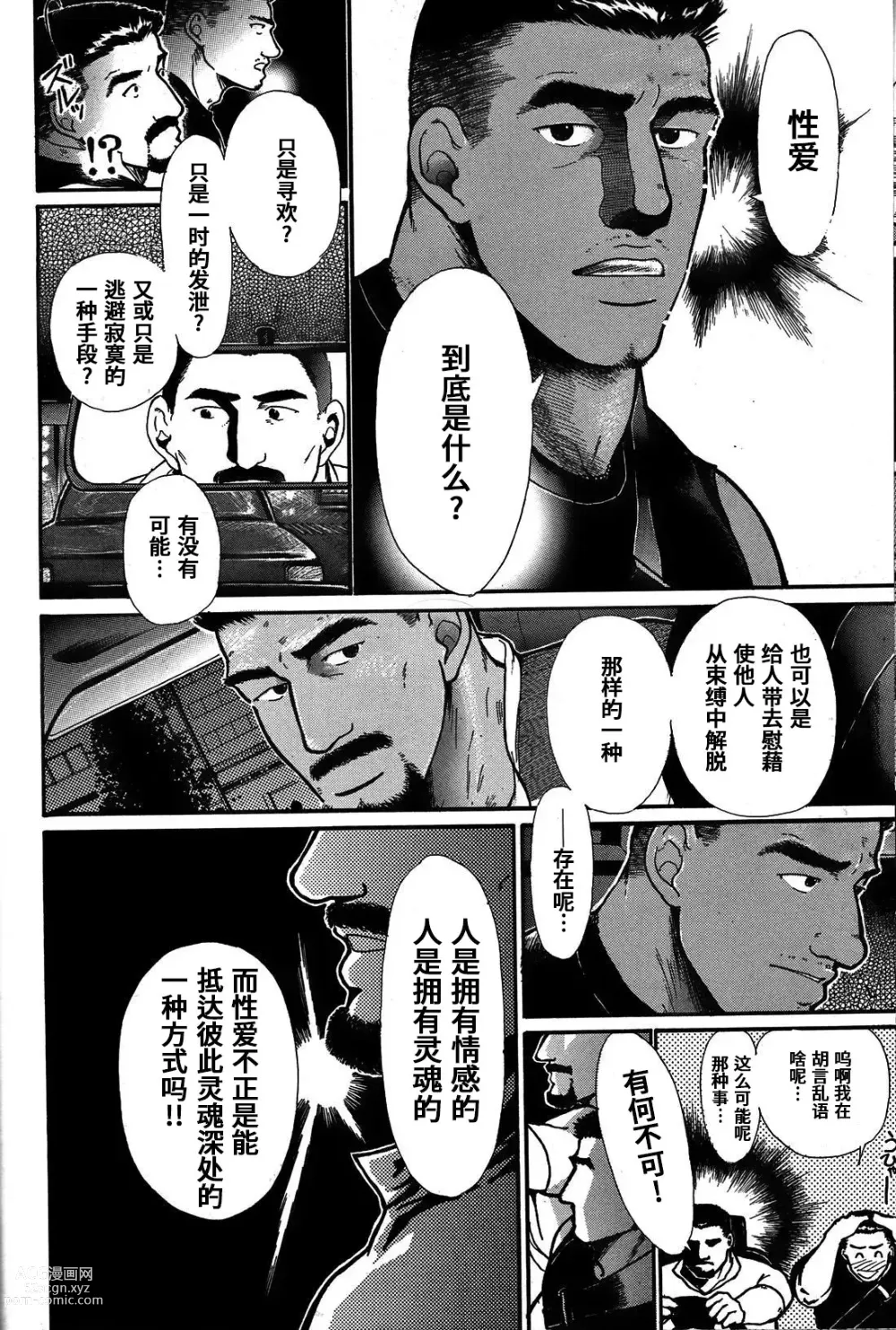 Page 46 of manga 纯情!! 第三章 「纯真」