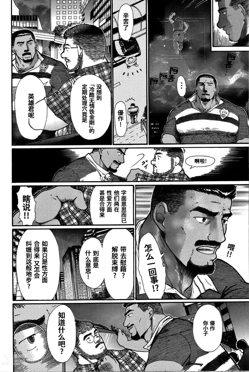 Page 48 of manga 纯情!! 第三章 「纯真」