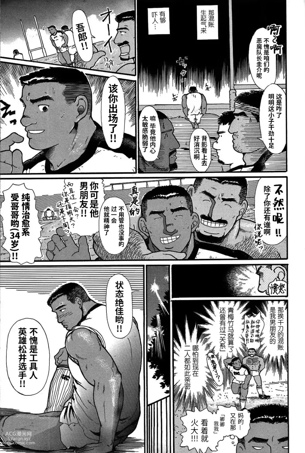 Page 6 of manga 纯情!! 第三章 「纯真」