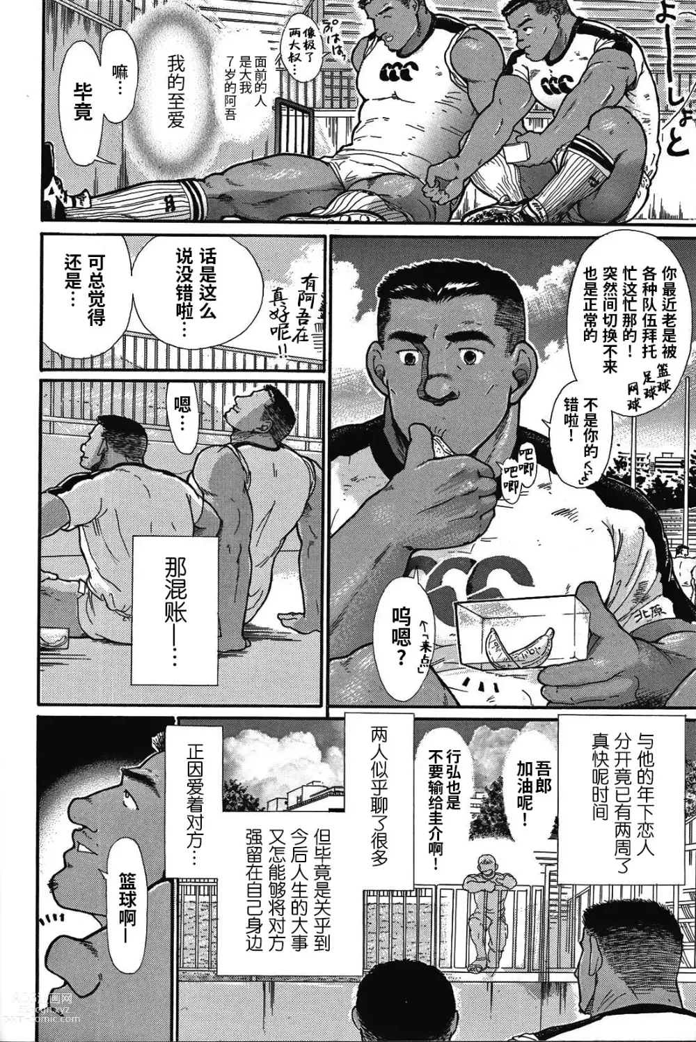 Page 7 of manga 纯情!! 第三章 「纯真」