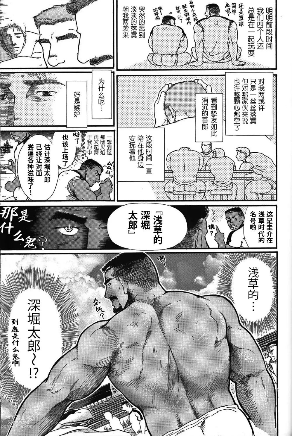 Page 8 of manga 纯情!! 第三章 「纯真」