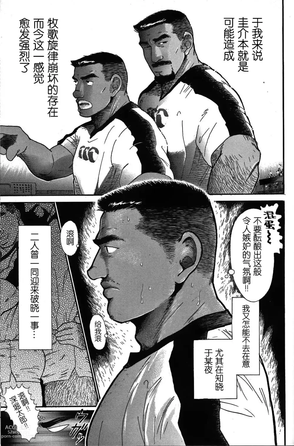 Page 10 of manga 纯情!! 第三章 「纯真」