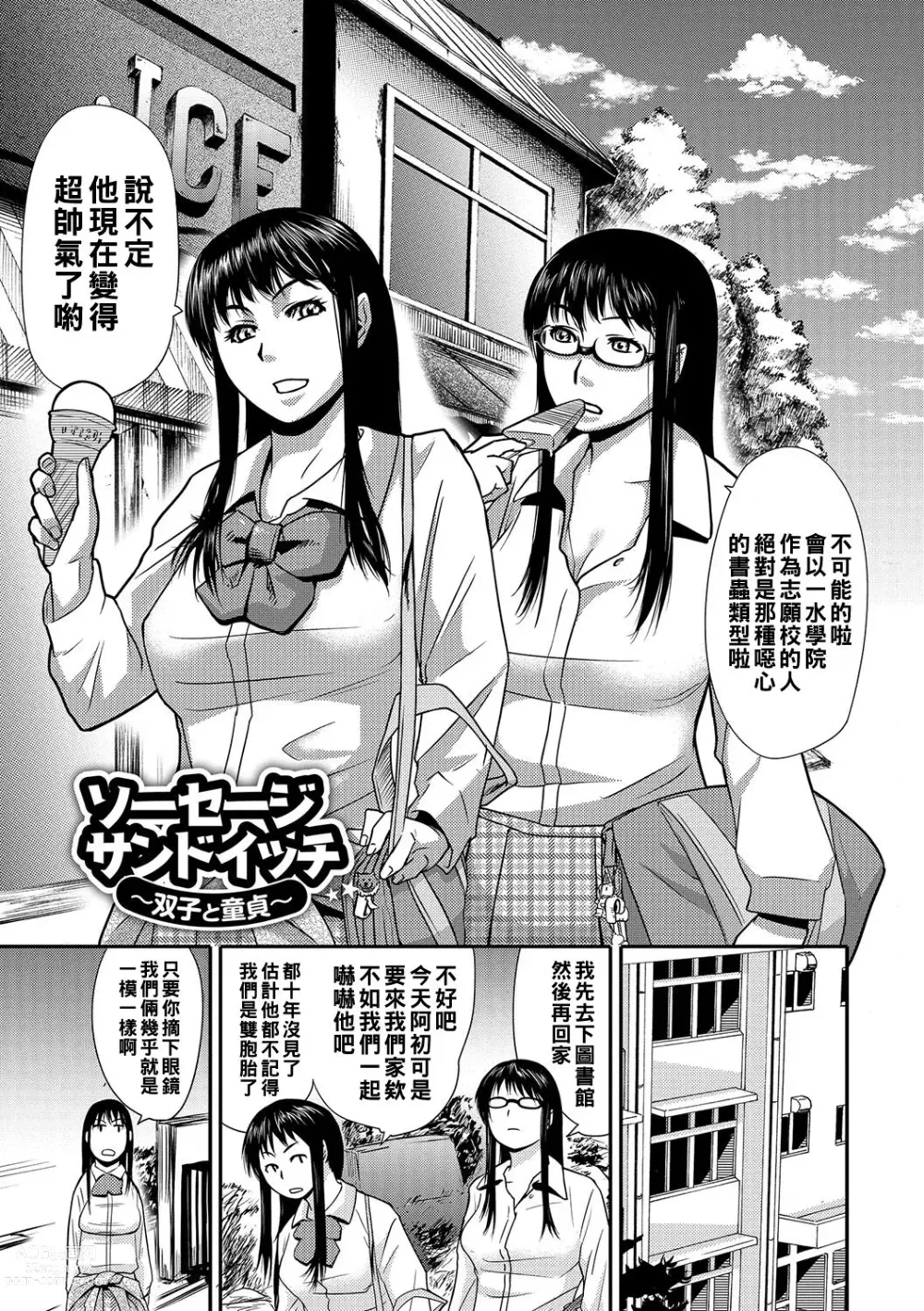Page 1 of manga Sausage Sandwich ~Futago to Doutei~
