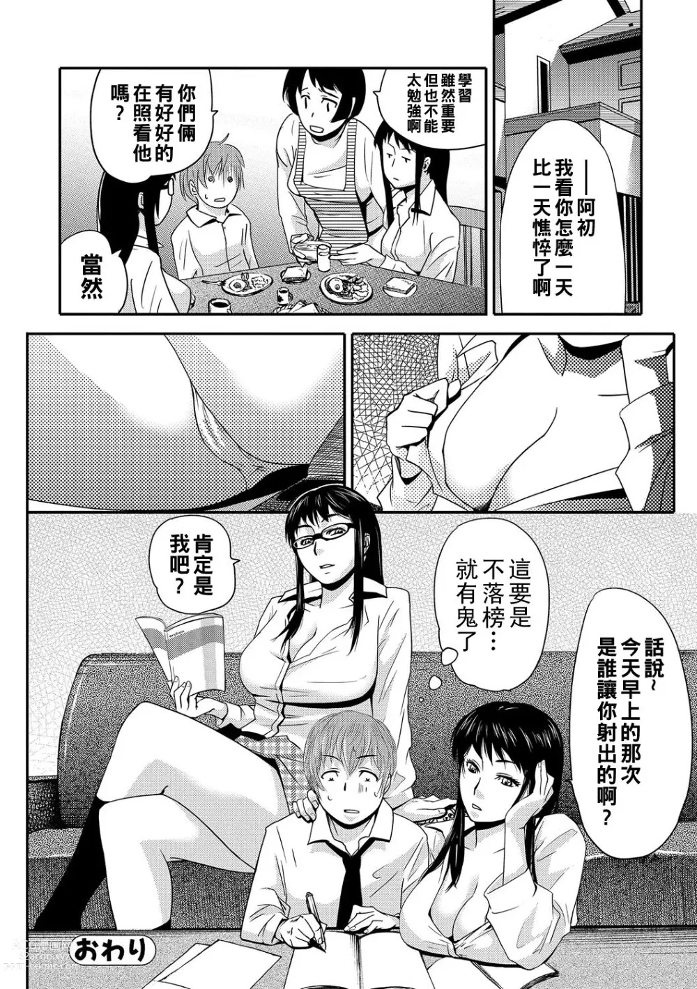 Page 16 of manga Sausage Sandwich ~Futago to Doutei~