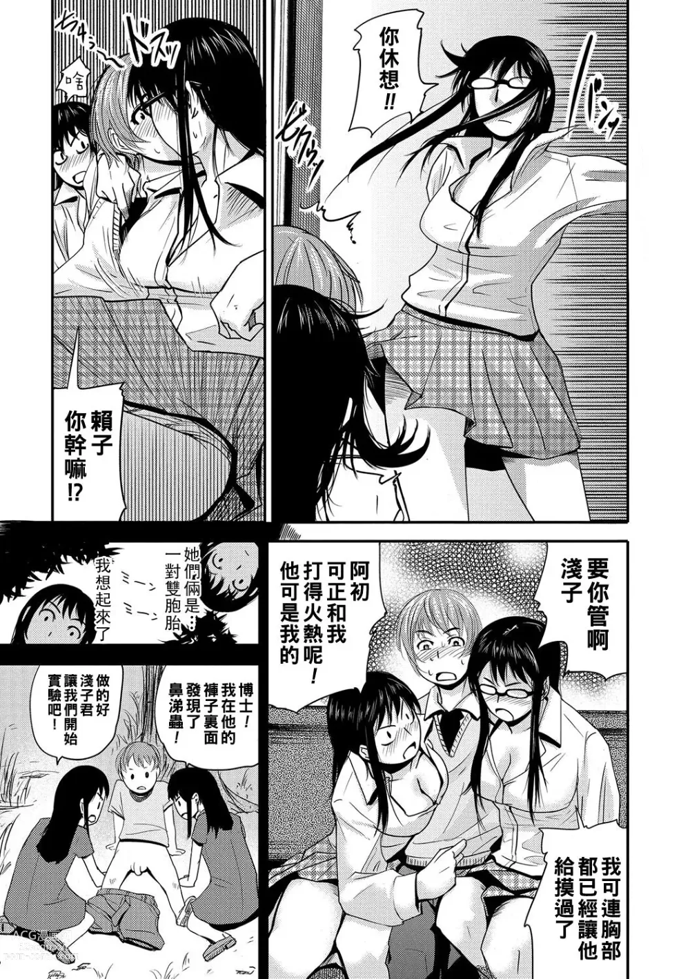 Page 7 of manga Sausage Sandwich ~Futago to Doutei~