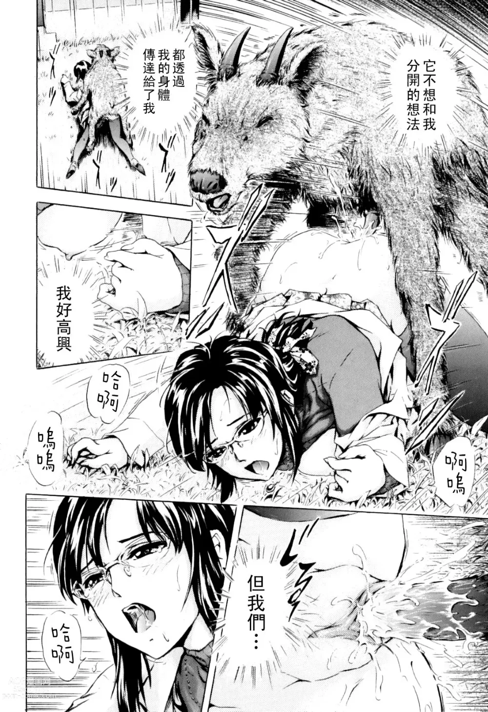 Page 14 of manga Tokubetsu Tennen Kinenbutsu - Special Natural Monuments