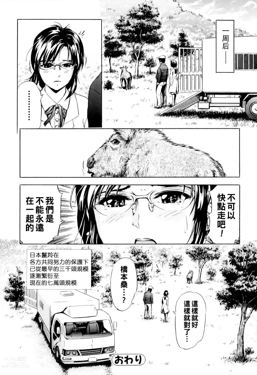 Page 16 of manga Tokubetsu Tennen Kinenbutsu - Special Natural Monuments