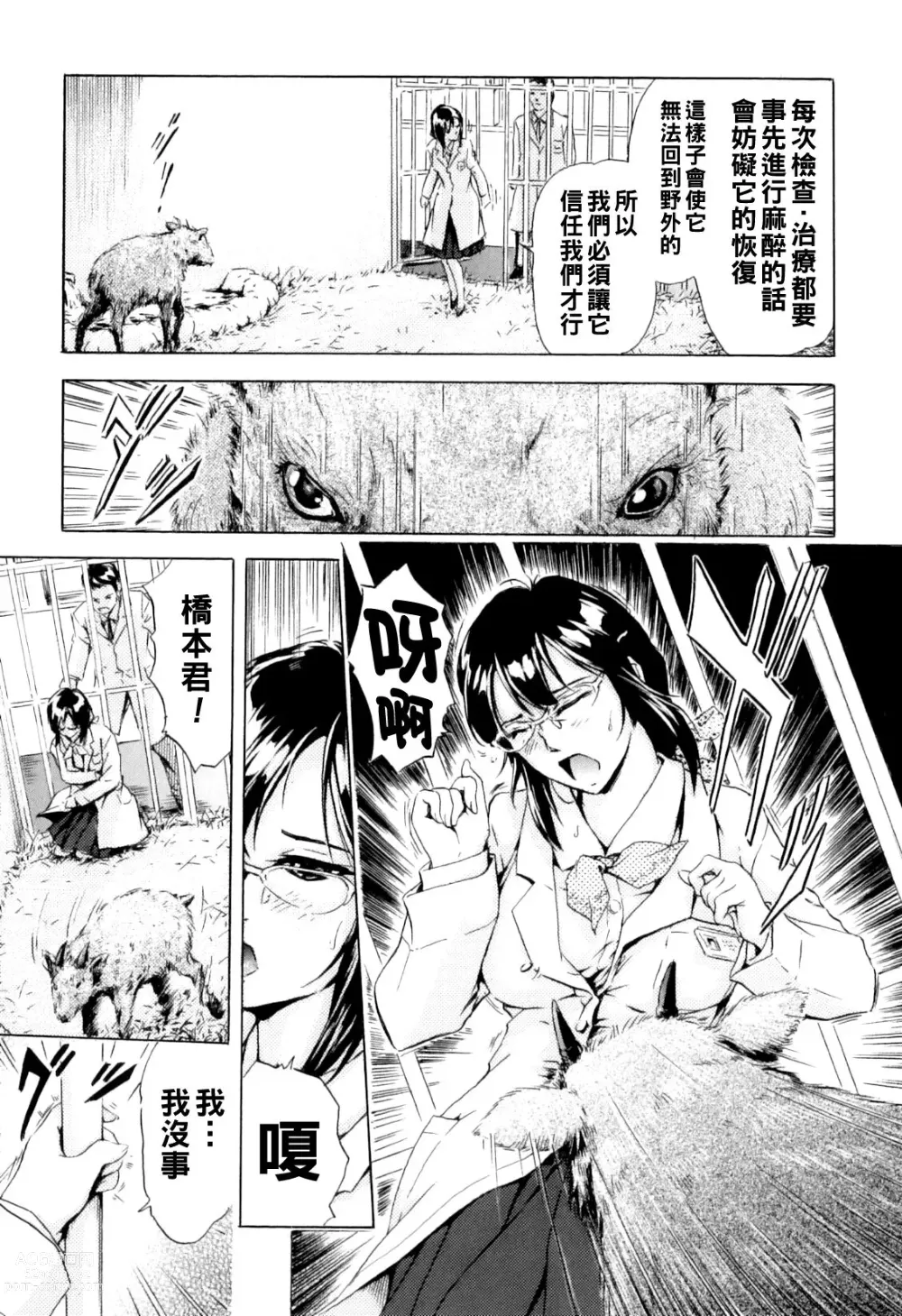 Page 3 of manga Tokubetsu Tennen Kinenbutsu - Special Natural Monuments