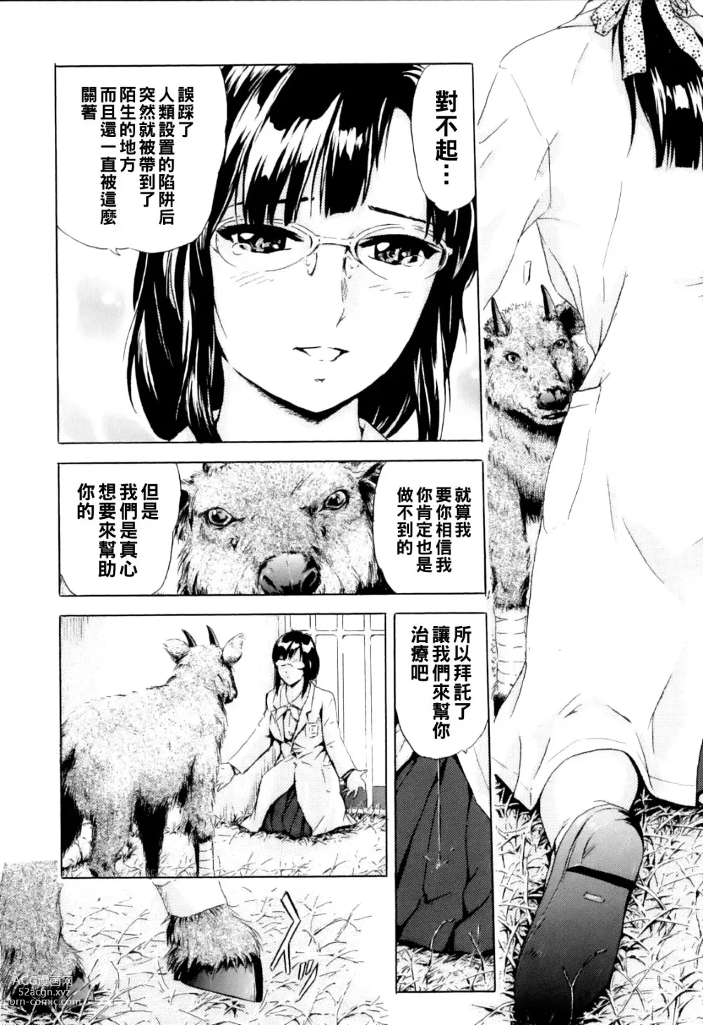 Page 4 of manga Tokubetsu Tennen Kinenbutsu - Special Natural Monuments