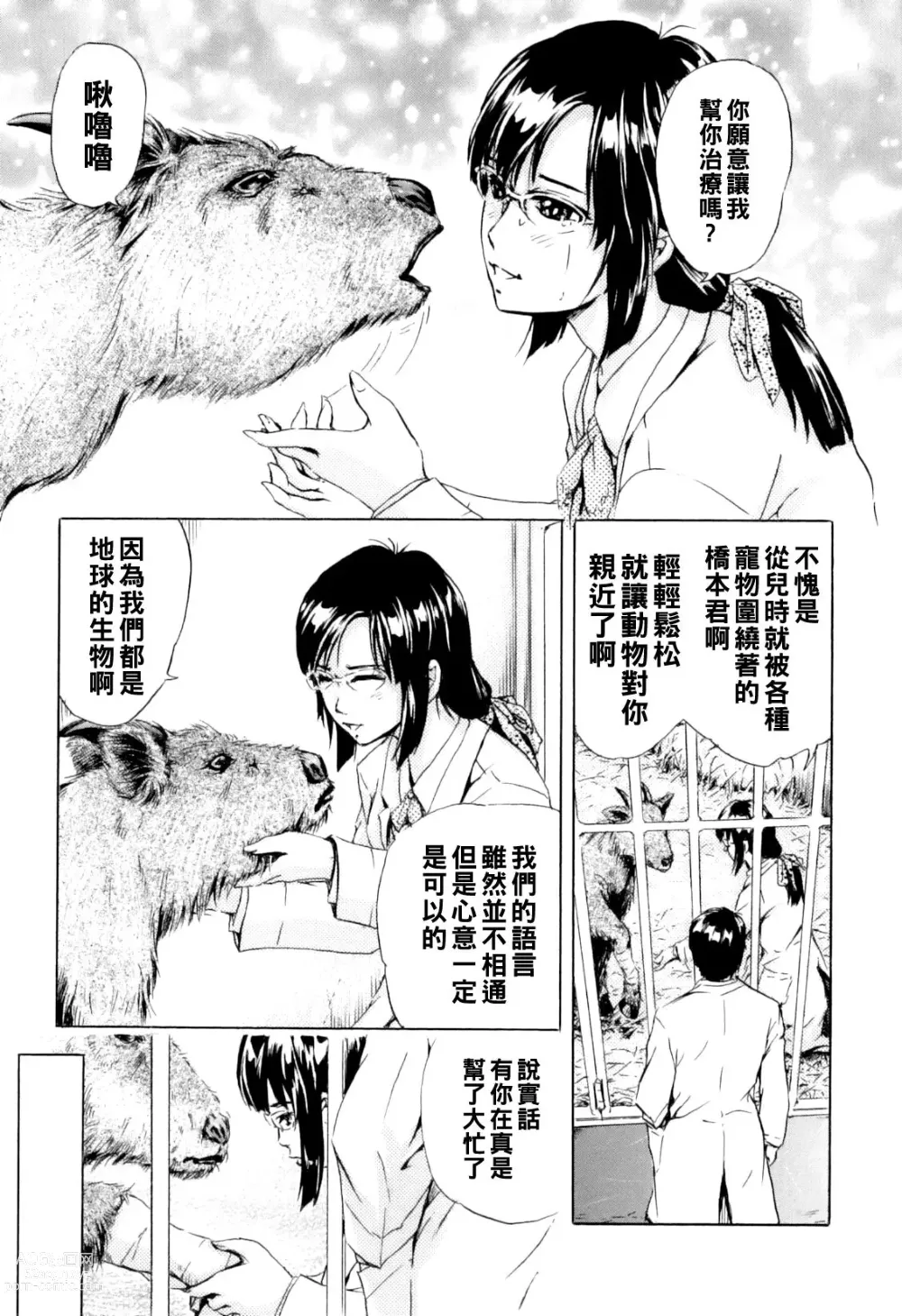Page 5 of manga Tokubetsu Tennen Kinenbutsu - Special Natural Monuments