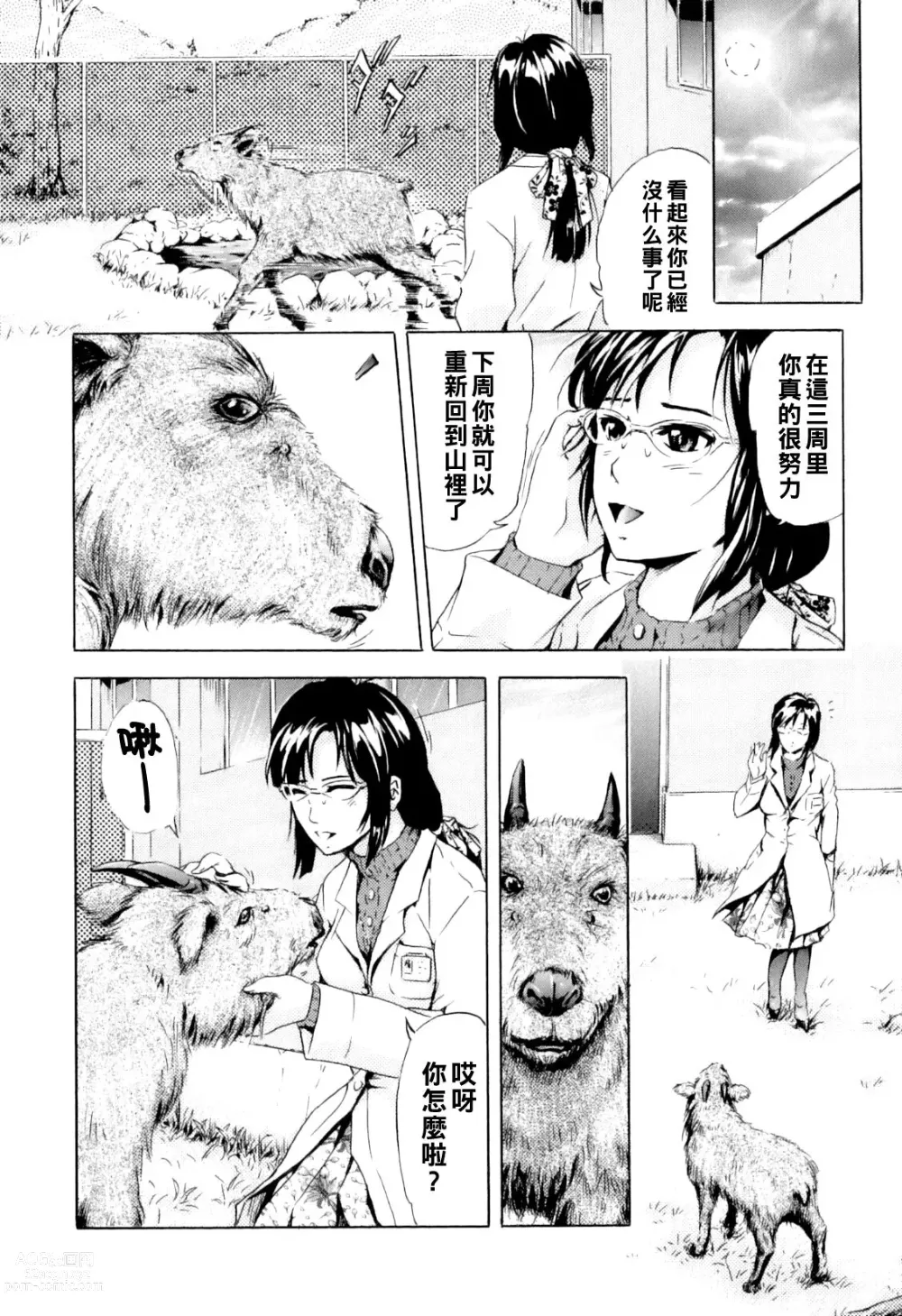 Page 6 of manga Tokubetsu Tennen Kinenbutsu - Special Natural Monuments