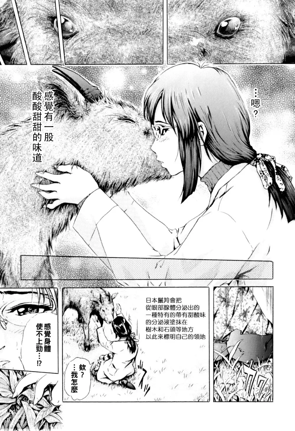 Page 7 of manga Tokubetsu Tennen Kinenbutsu - Special Natural Monuments