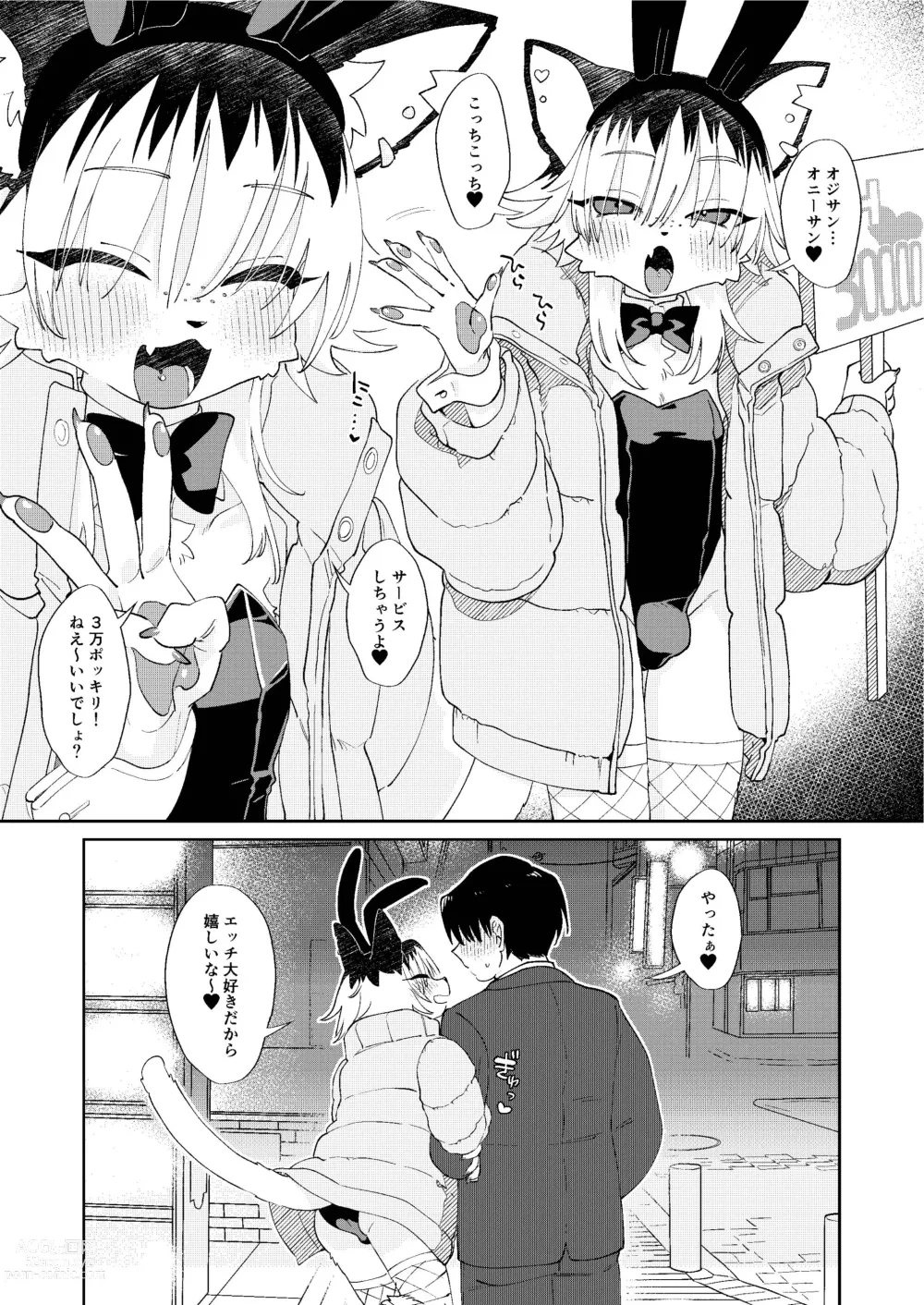 Page 3 of doujinshi Josou o suru H na