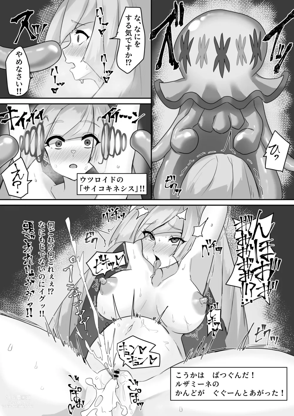 Page 6 of doujinshi Utsuroid ni Wakarasareru Lusamine-san
