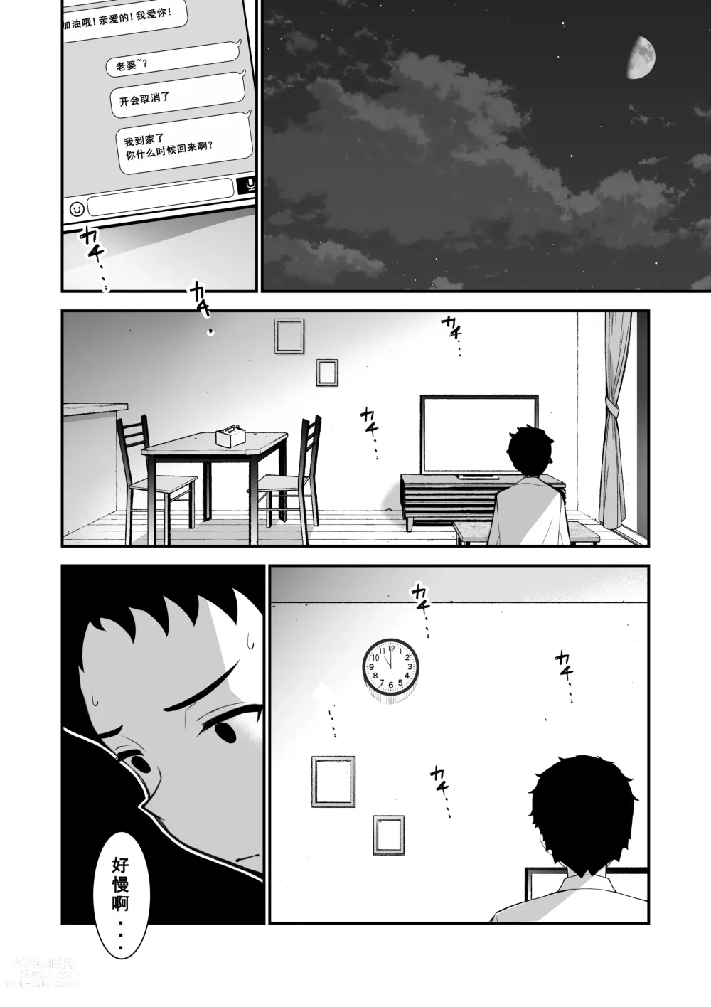 Page 13 of doujinshi Aisai, Ochiru ~ Uwaki Sex de Oho-goe Zetchou Akume suru Kyonyuu Tsuma no Netorare o Oredake ga Shiranai 〜