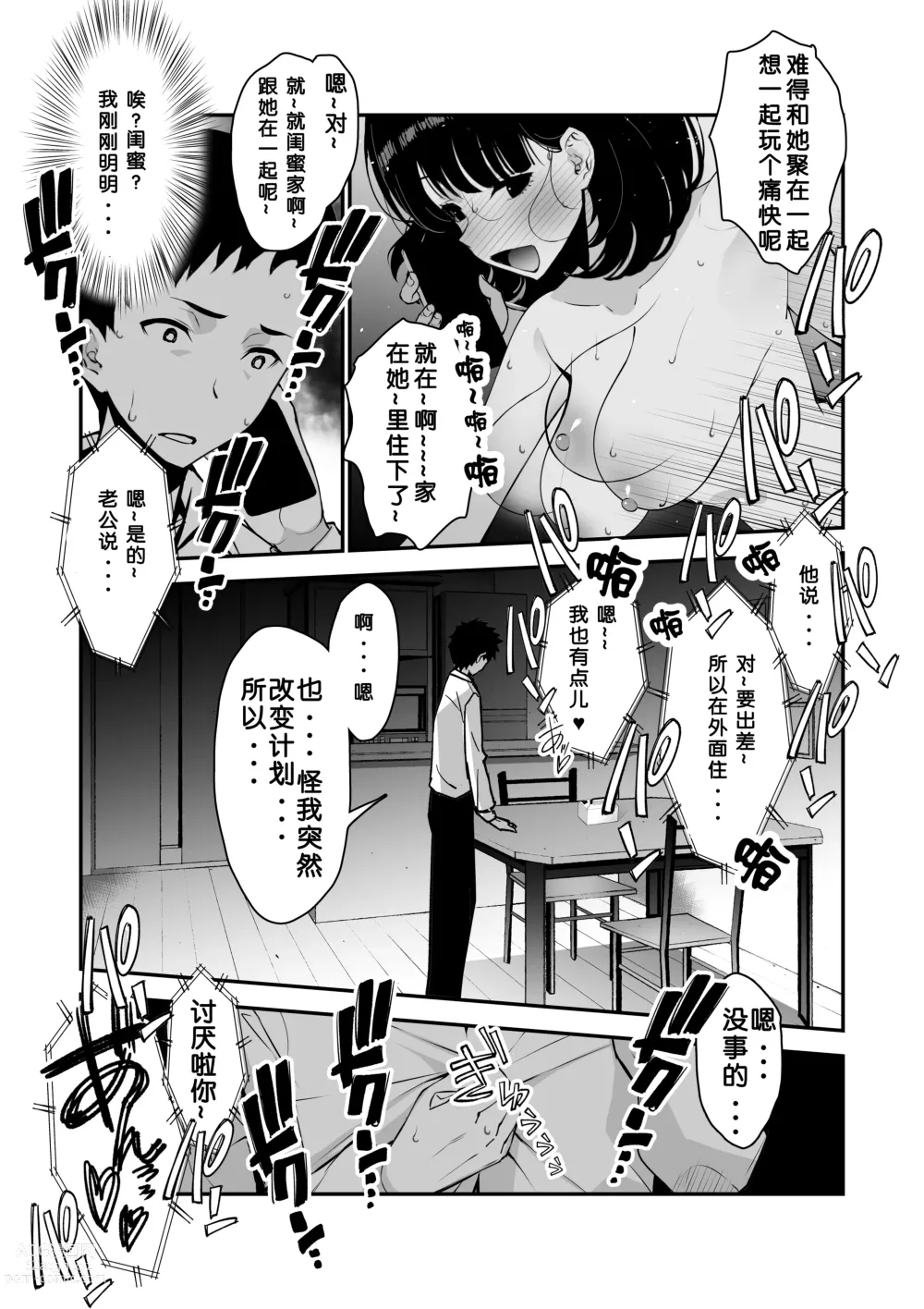 Page 23 of doujinshi Aisai, Ochiru ~ Uwaki Sex de Oho-goe Zetchou Akume suru Kyonyuu Tsuma no Netorare o Oredake ga Shiranai 〜