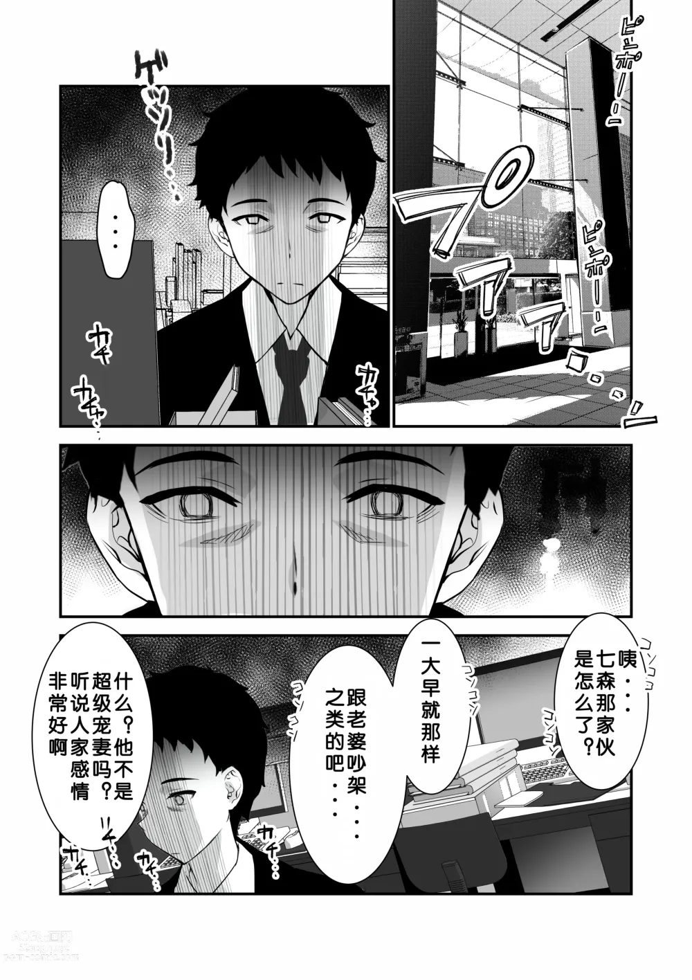 Page 25 of doujinshi Aisai, Ochiru ~ Uwaki Sex de Oho-goe Zetchou Akume suru Kyonyuu Tsuma no Netorare o Oredake ga Shiranai 〜