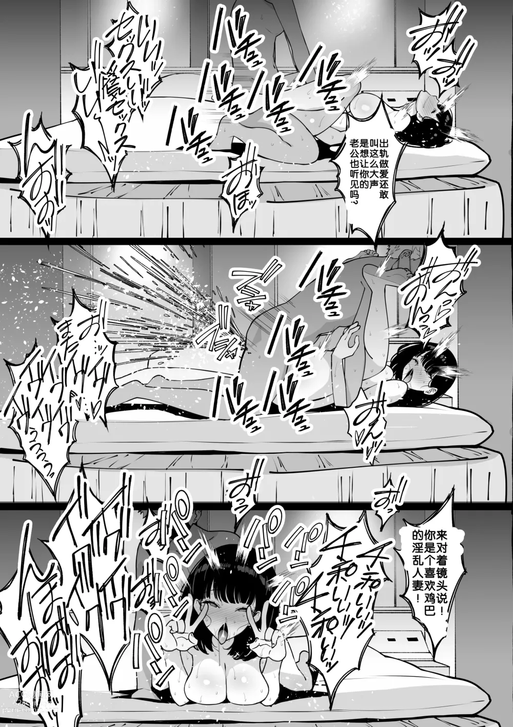Page 52 of doujinshi Aisai, Ochiru ~ Uwaki Sex de Oho-goe Zetchou Akume suru Kyonyuu Tsuma no Netorare o Oredake ga Shiranai 〜