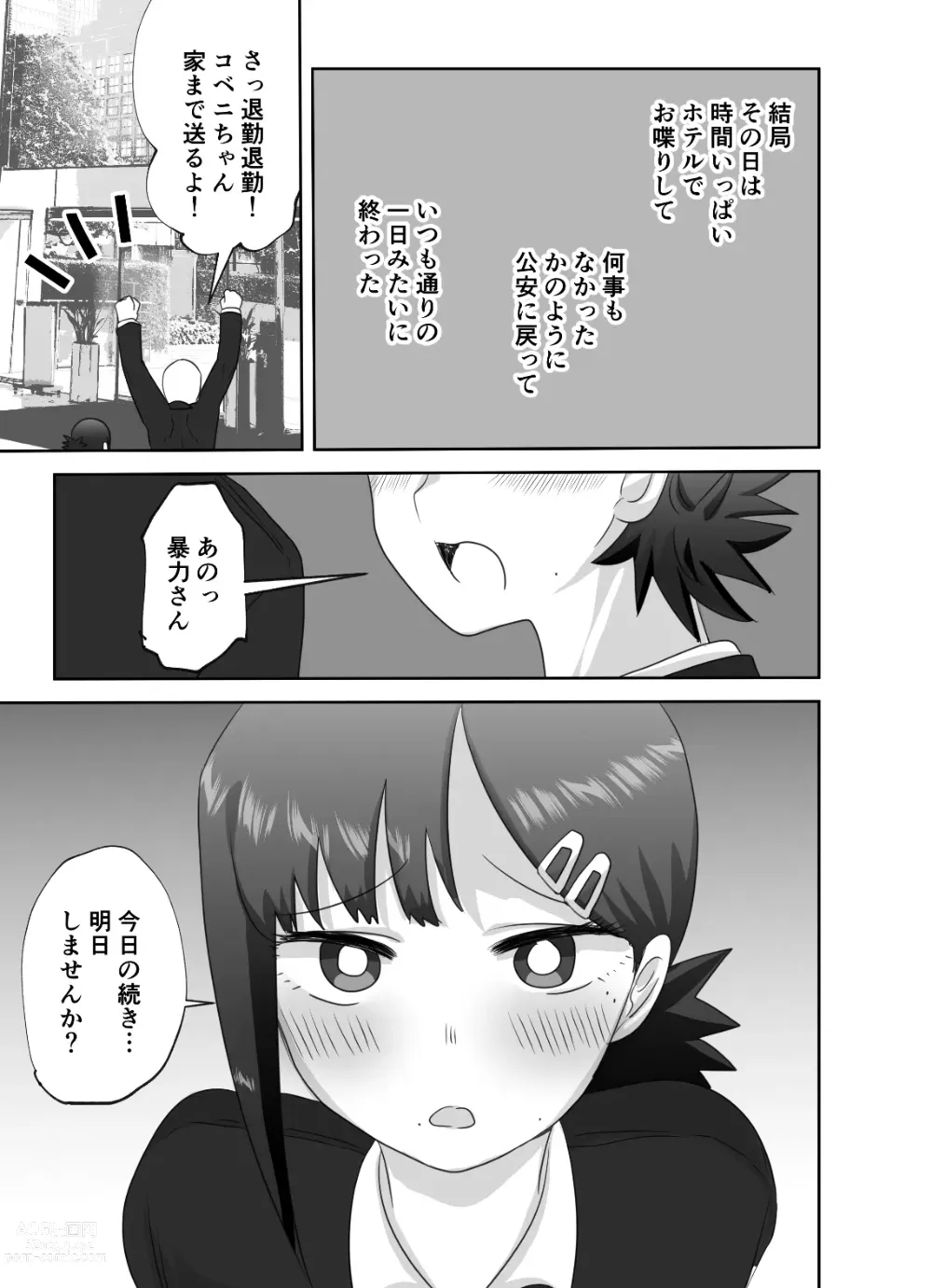 Page 13 of doujinshi LAST KISS