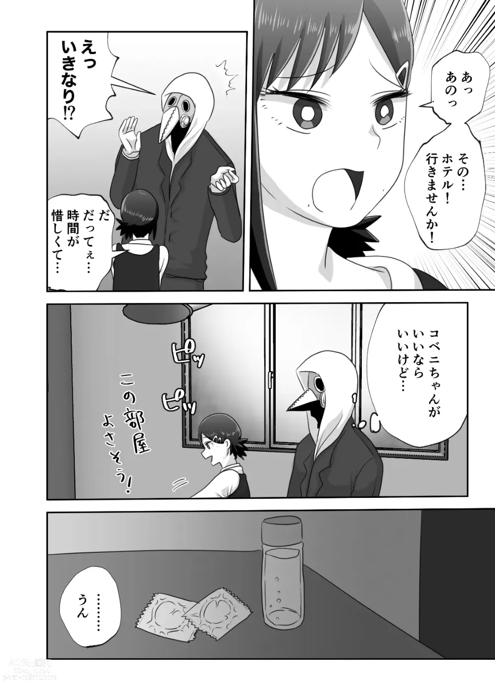 Page 16 of doujinshi LAST KISS