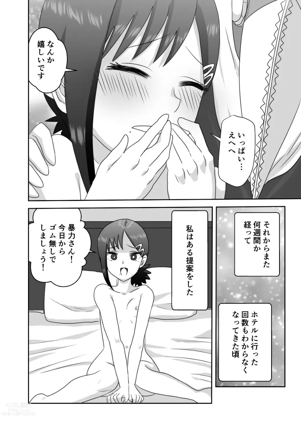 Page 24 of doujinshi LAST KISS