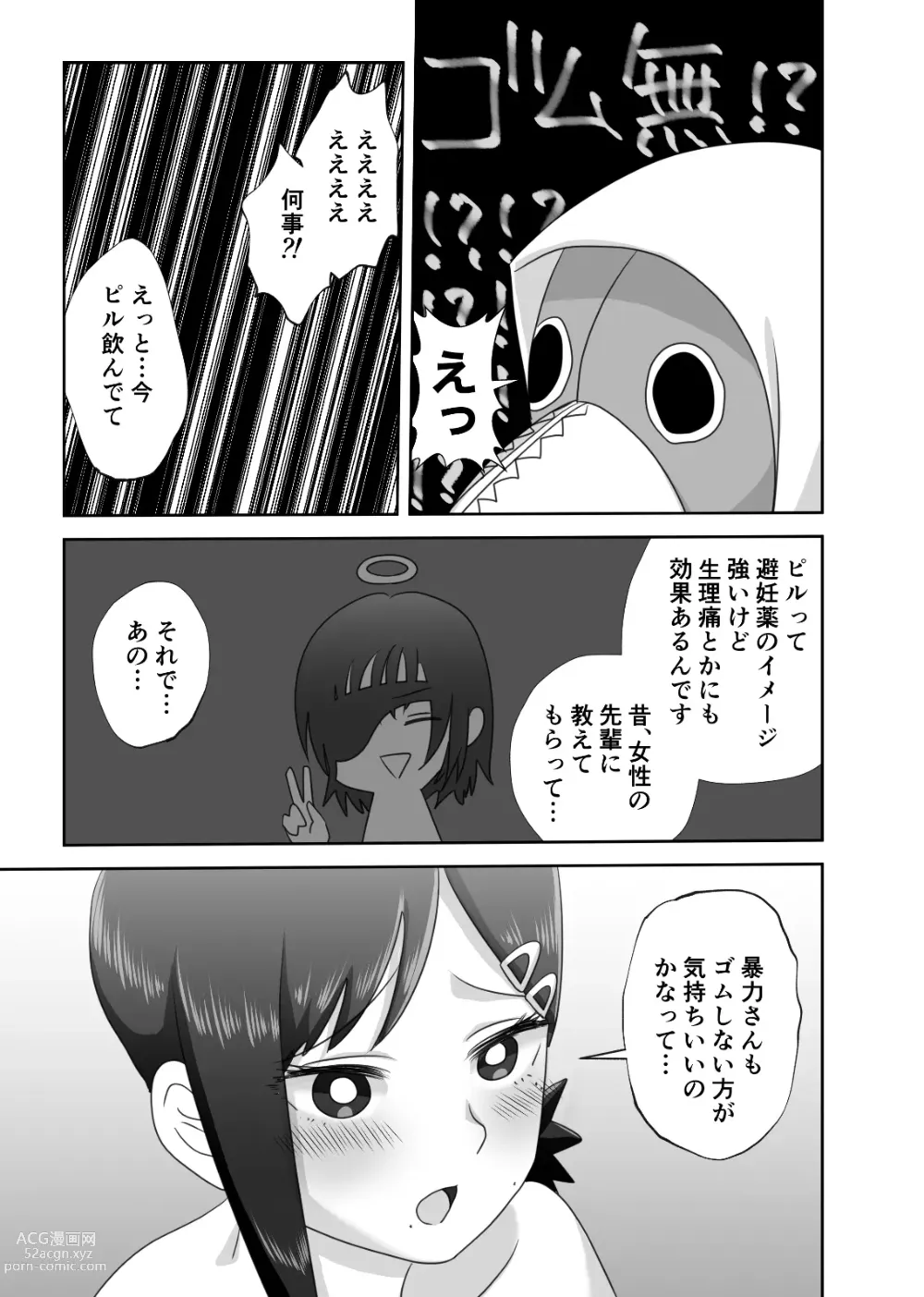 Page 25 of doujinshi LAST KISS