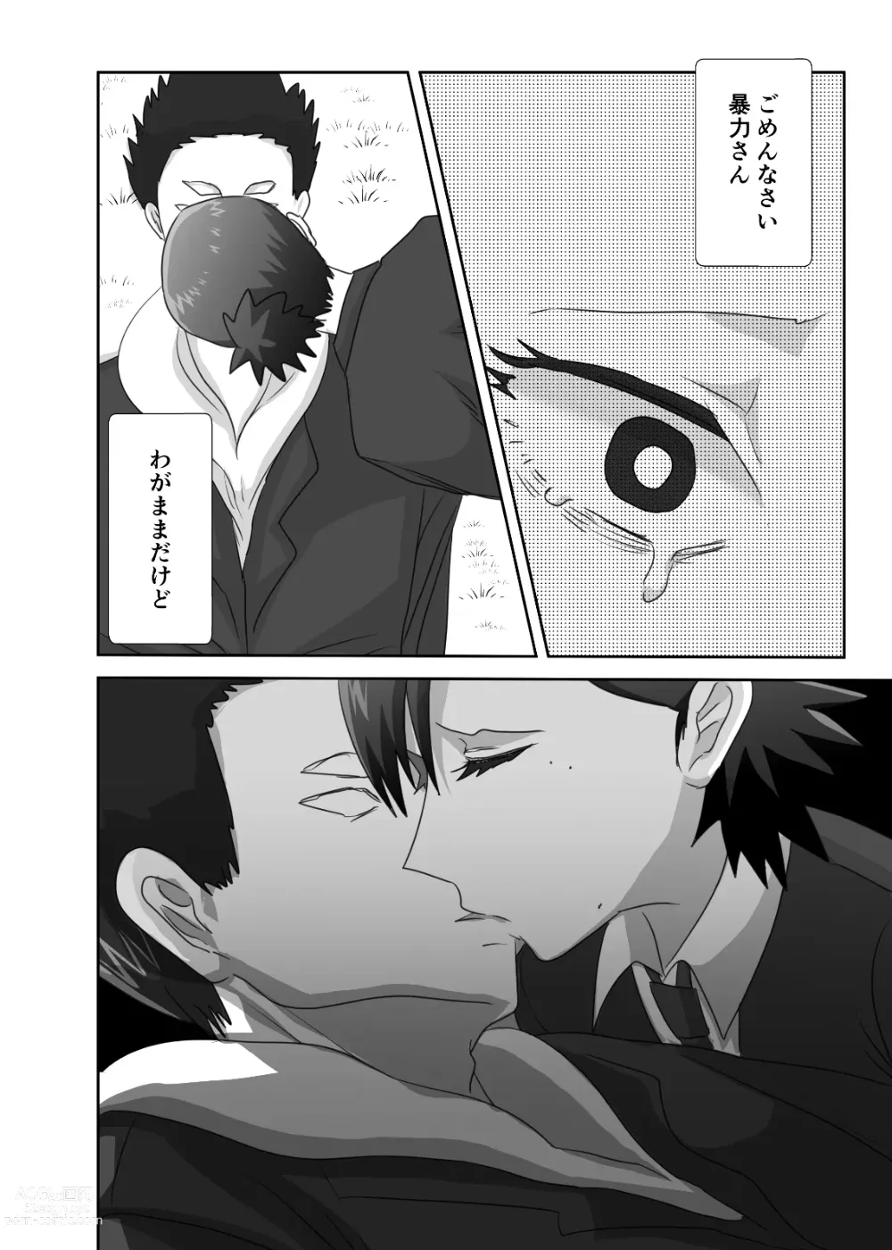 Page 38 of doujinshi LAST KISS