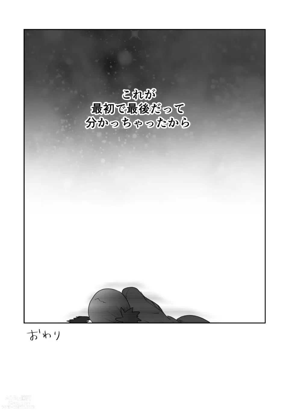 Page 39 of doujinshi LAST KISS