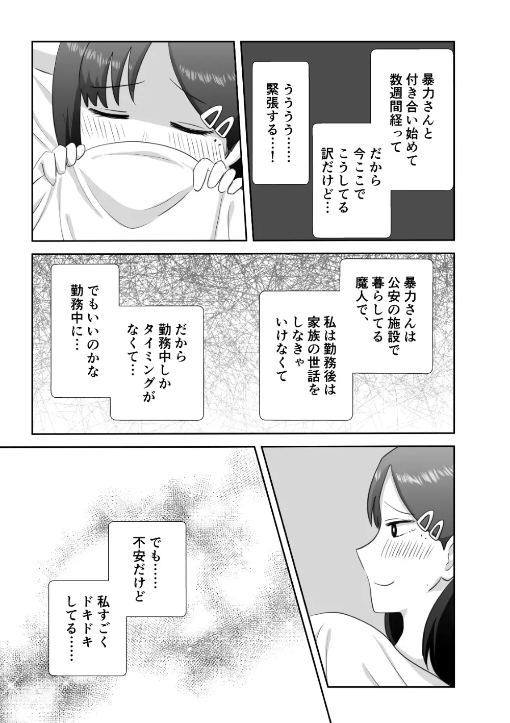 Page 5 of doujinshi LAST KISS