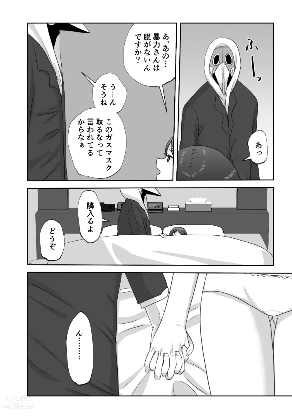 Page 6 of doujinshi LAST KISS