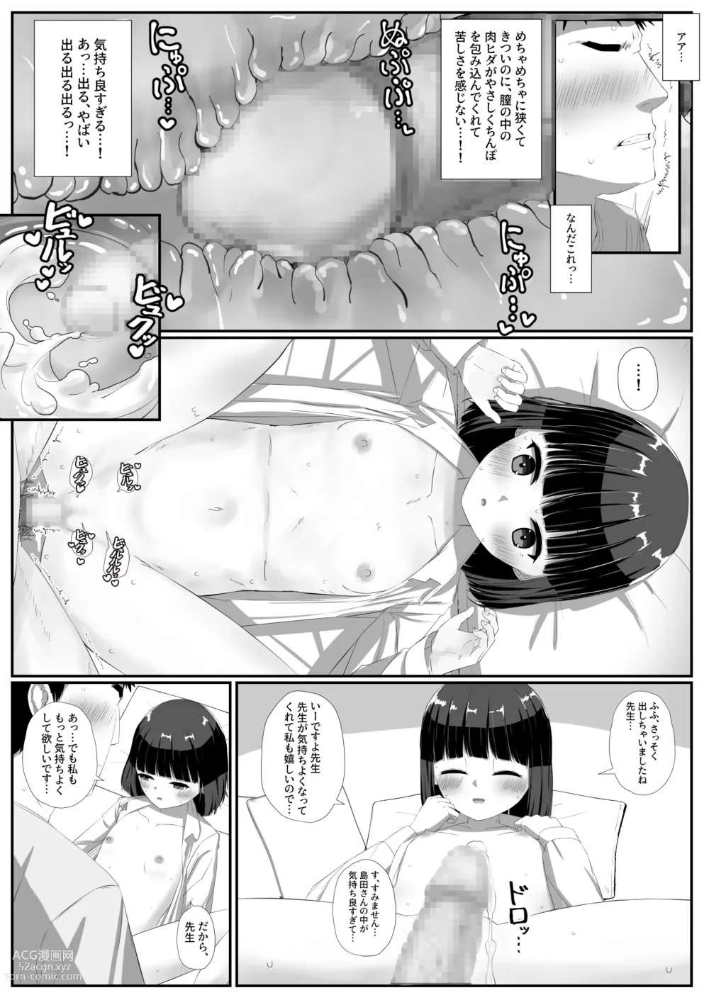 Page 16 of doujinshi Shimada-san wa Yuutousei