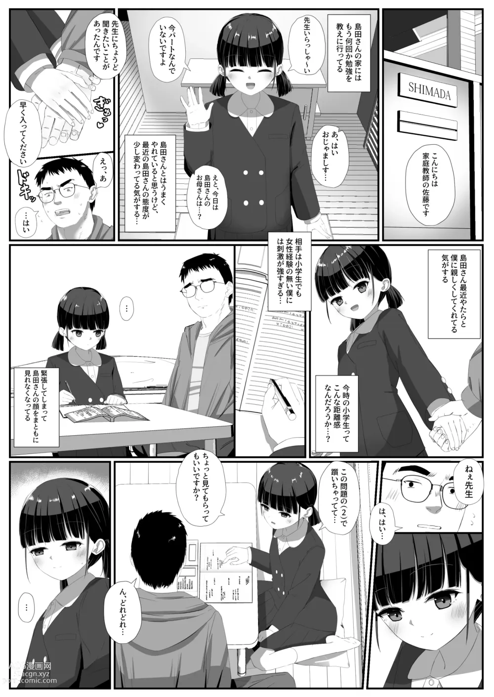 Page 5 of doujinshi Shimada-san wa Yuutousei