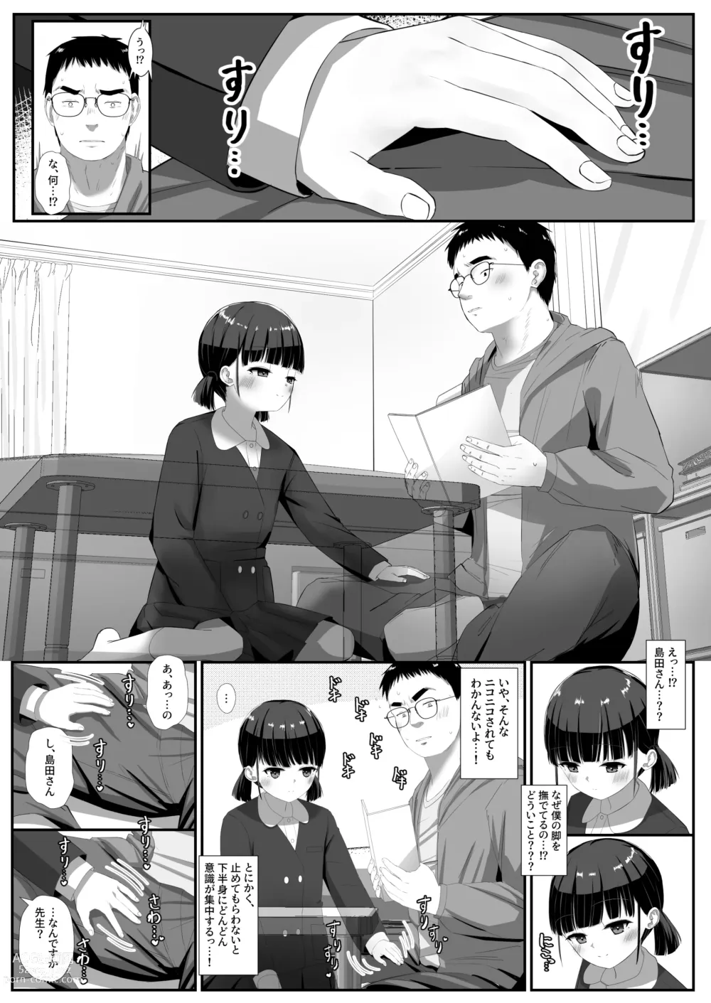 Page 6 of doujinshi Shimada-san wa Yuutousei