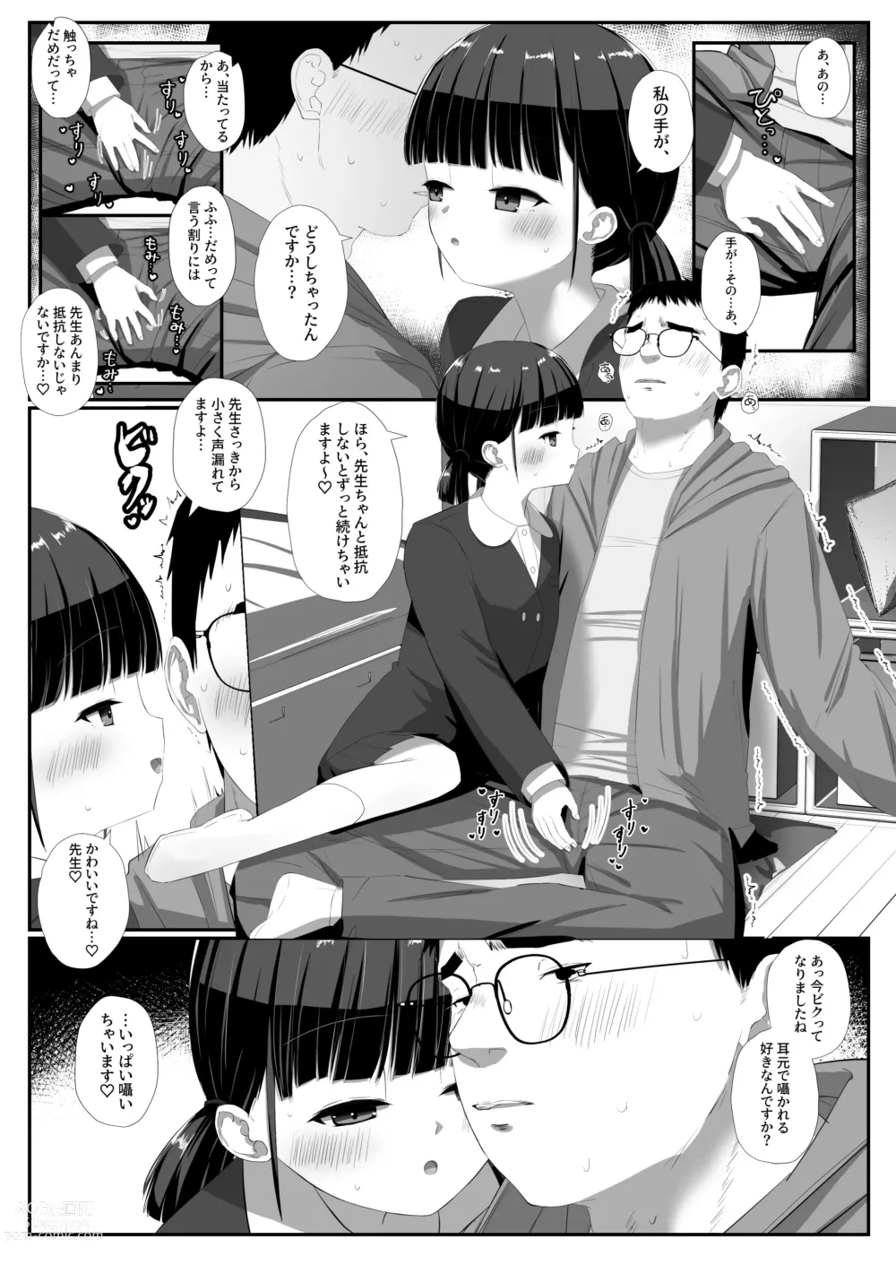 Page 7 of doujinshi Shimada-san wa Yuutousei